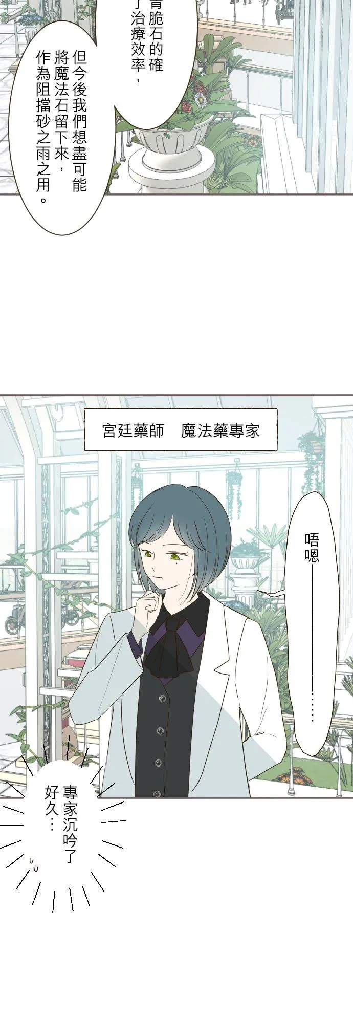 48话 重逢 第10页