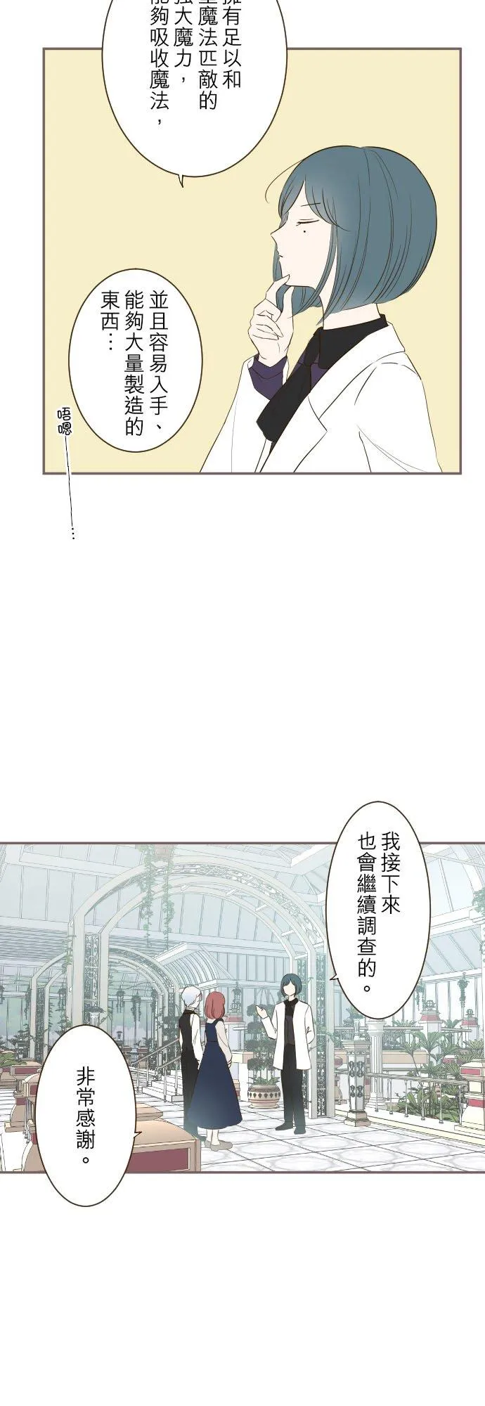 48话 重逢 第12页