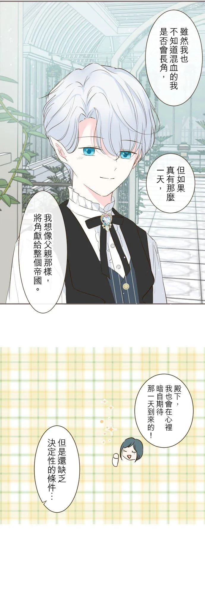 48话 重逢 第16页