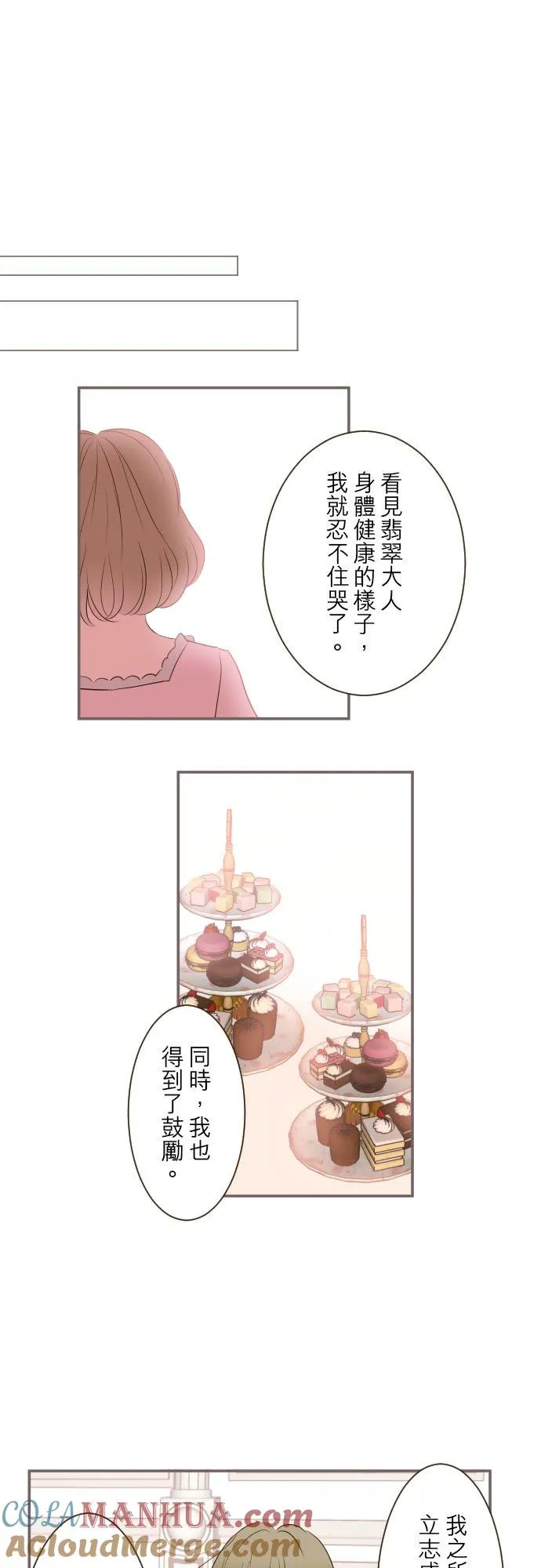 48话 重逢 第21页