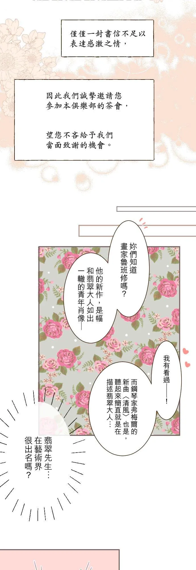 48话 重逢 第24页