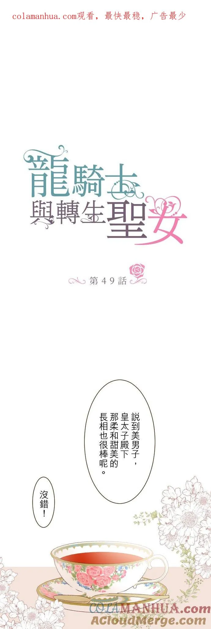 49话 不准对她出手 第1页