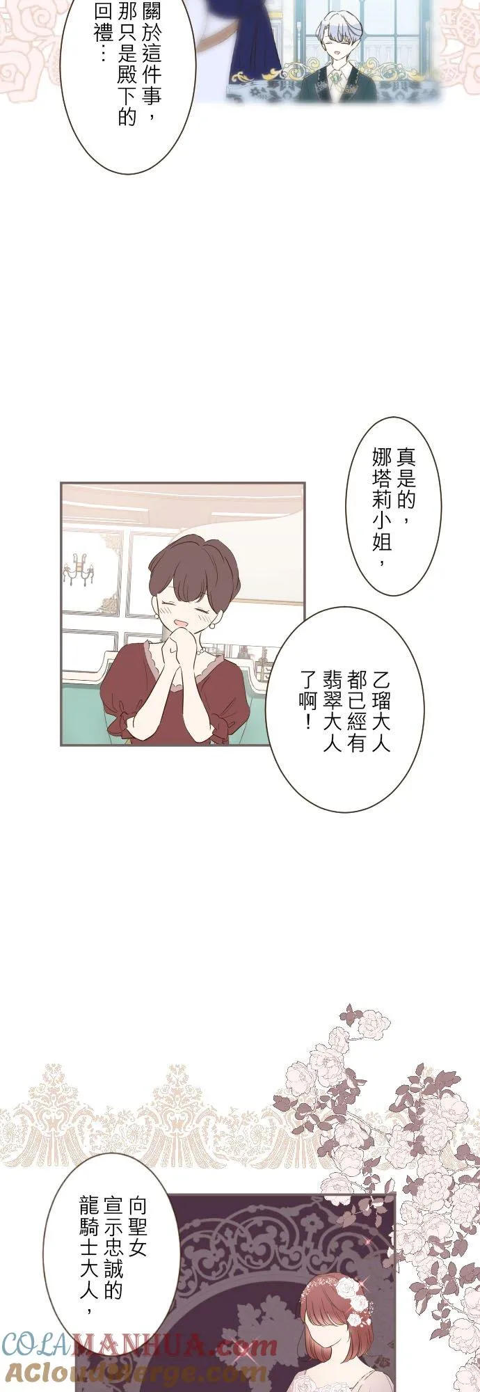 49话 不准对她出手 第3页