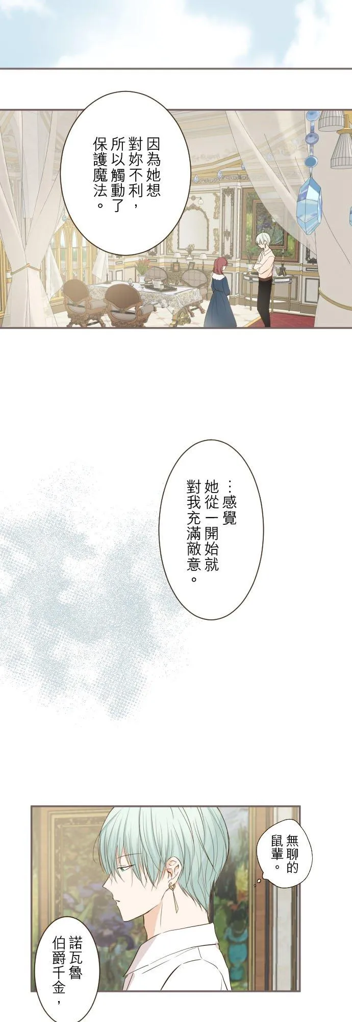 49话 不准对她出手 第22页