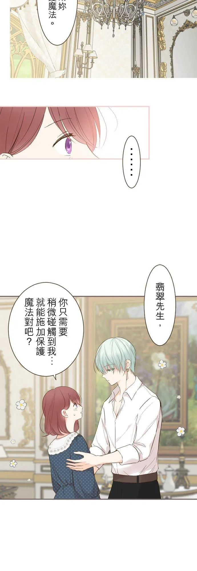 49话 不准对她出手 第24页