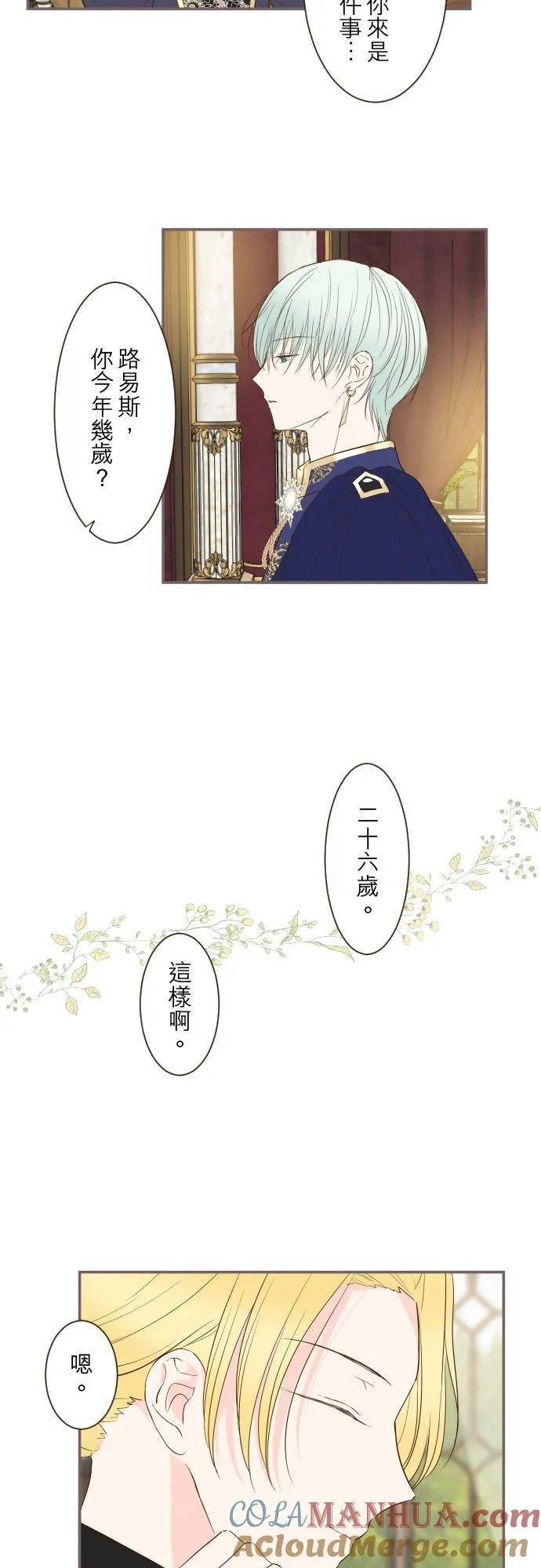 49话 不准对她出手 第29页
