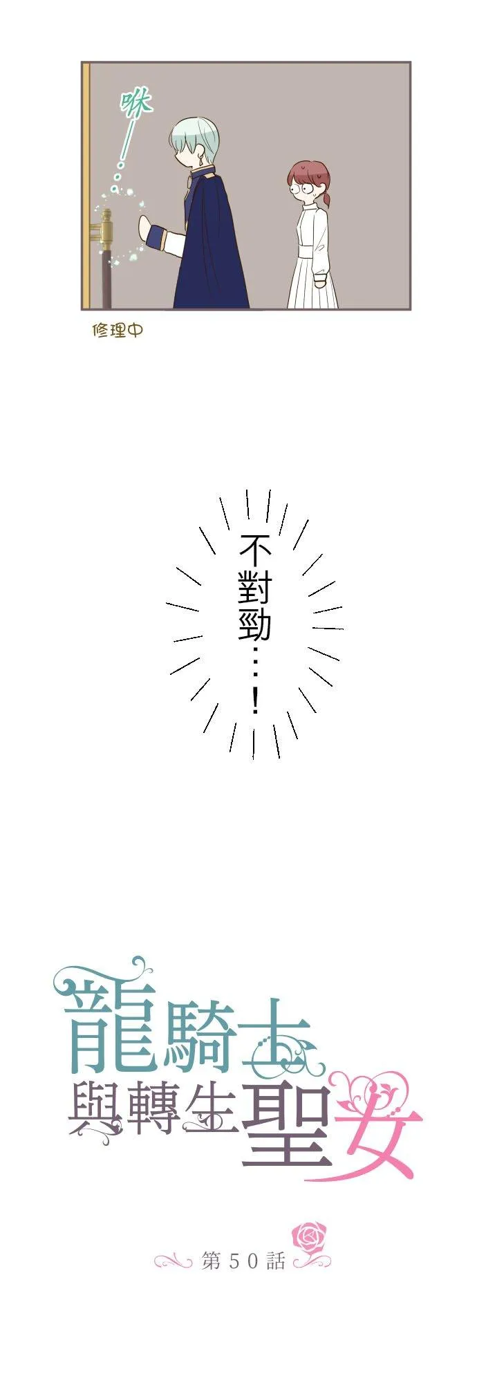 50话 重要的话 第4页