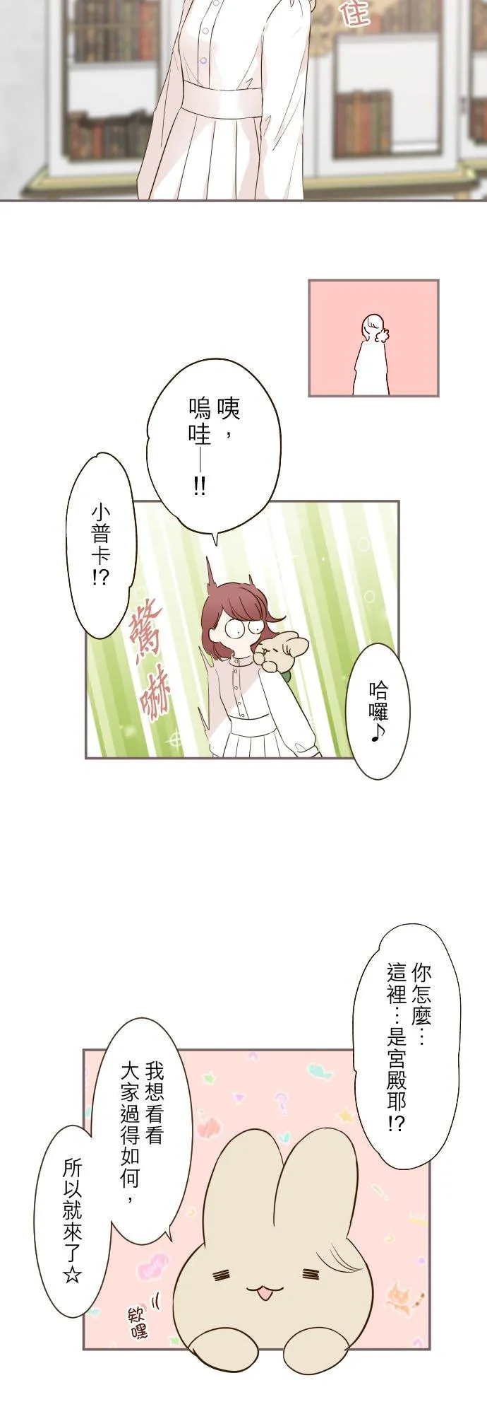 50话 重要的话 第6页
