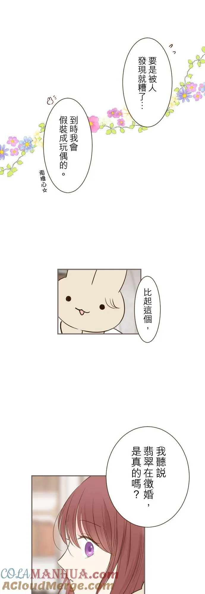 50话 重要的话 第7页
