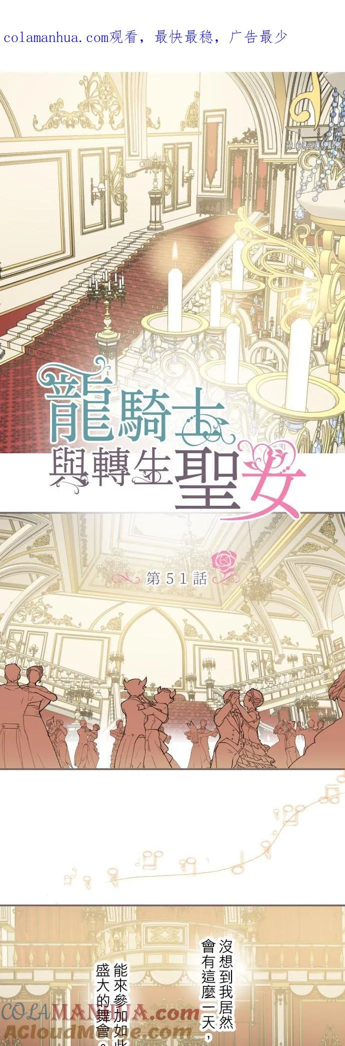 51话 舞会 第1页