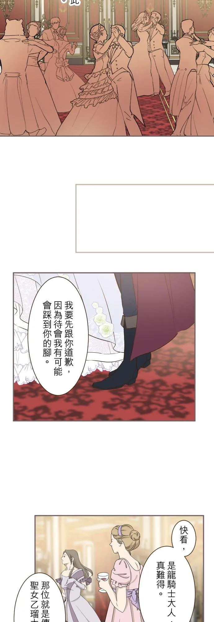 51话 舞会 第2页