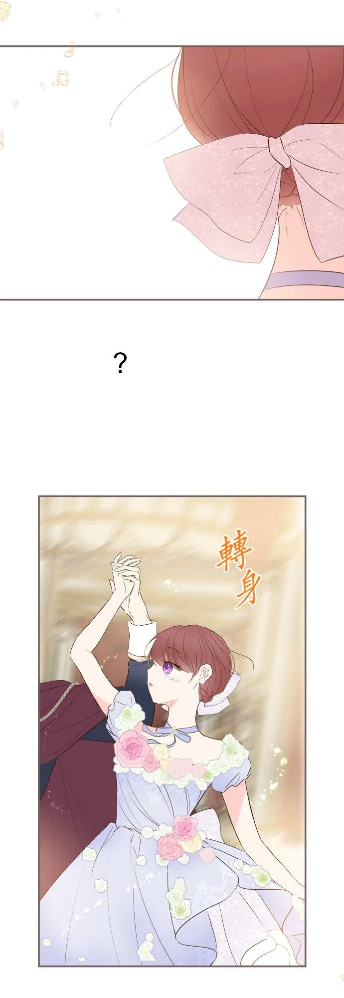 51话 舞会 第4页