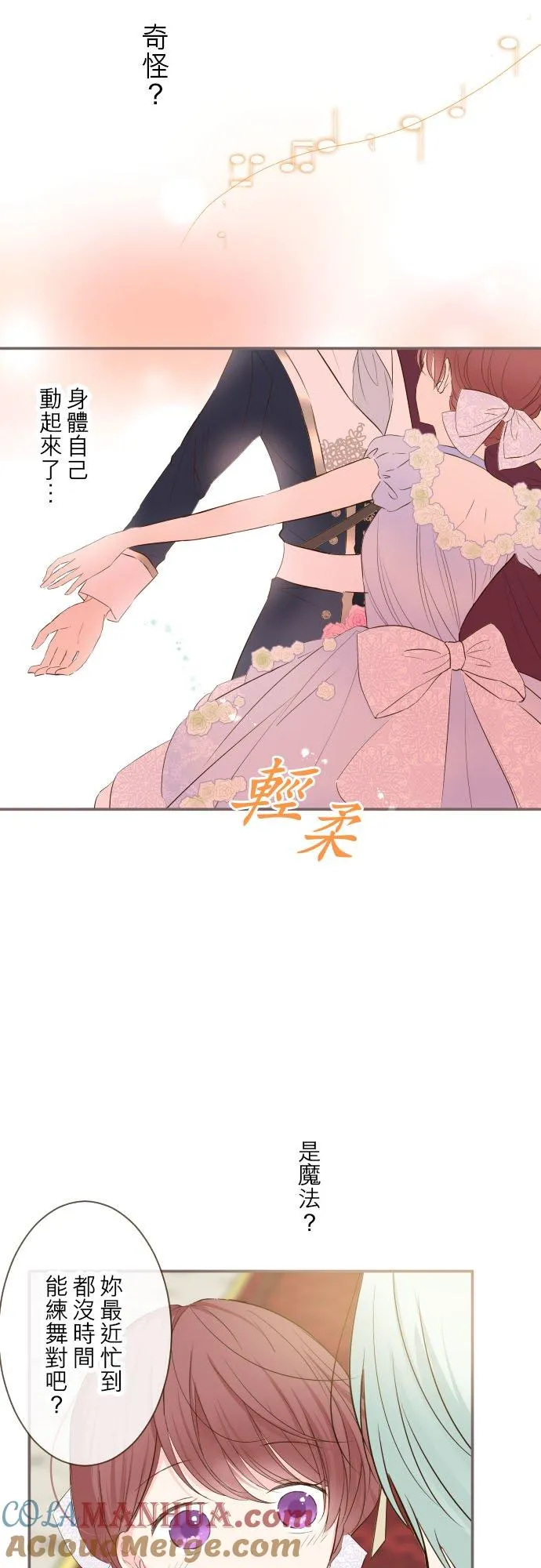 51话 舞会 第5页
