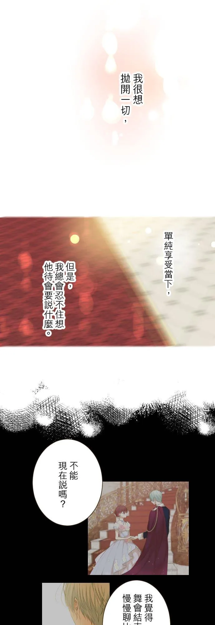 51话 舞会 第8页