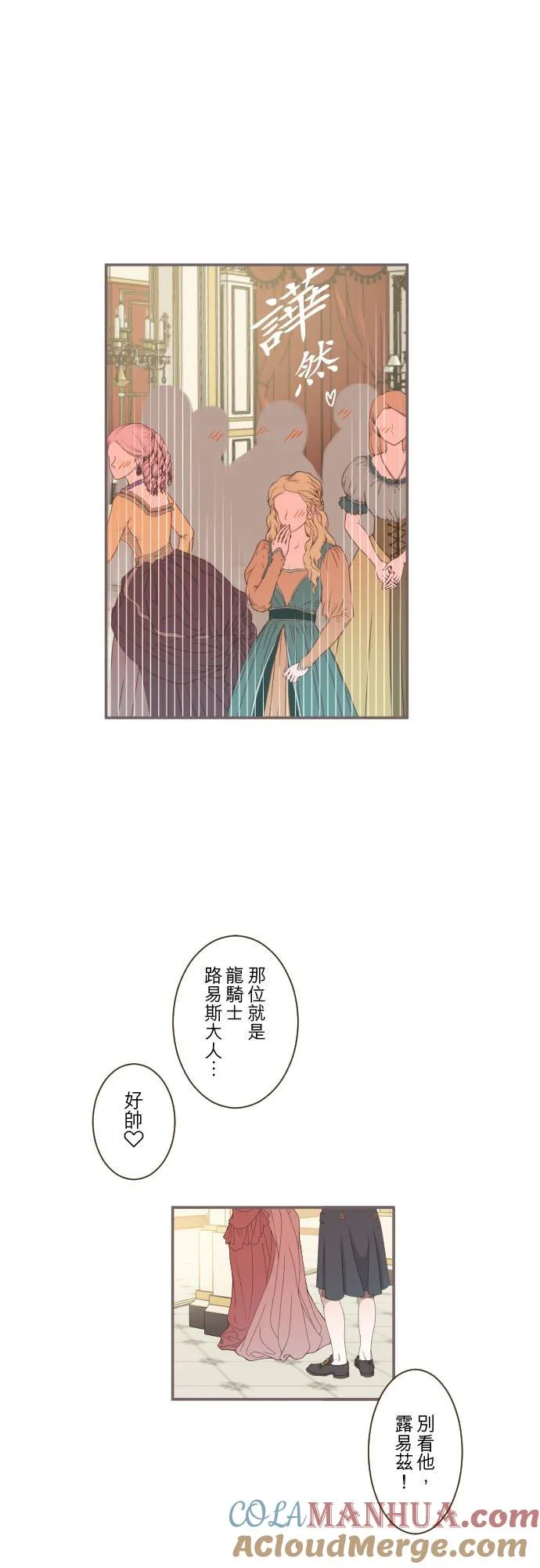51话 舞会 第11页