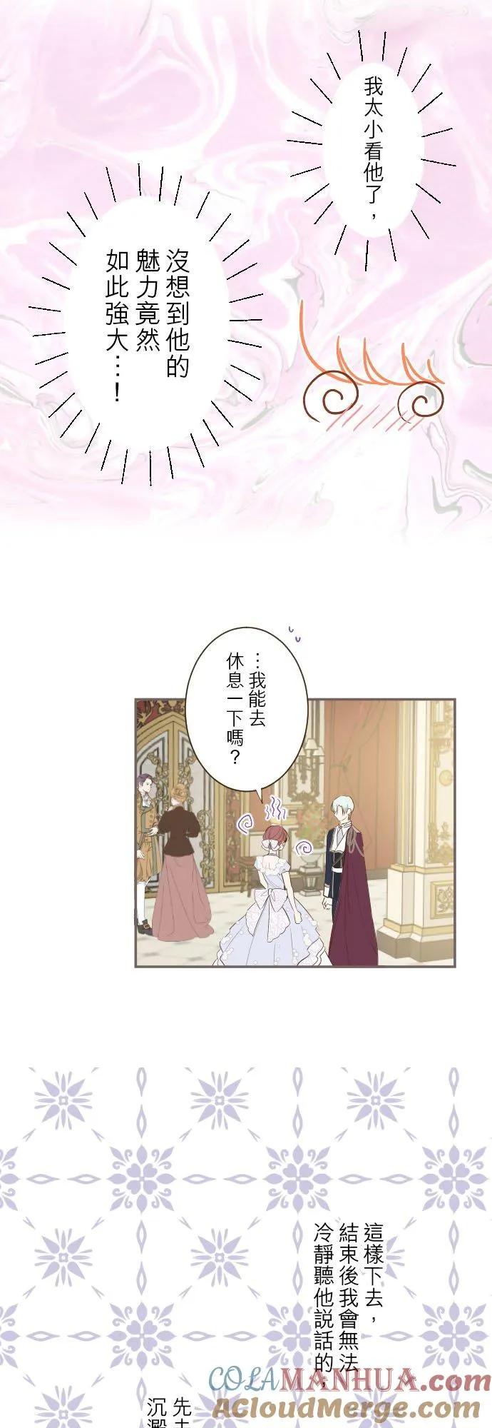 51话 舞会 第13页