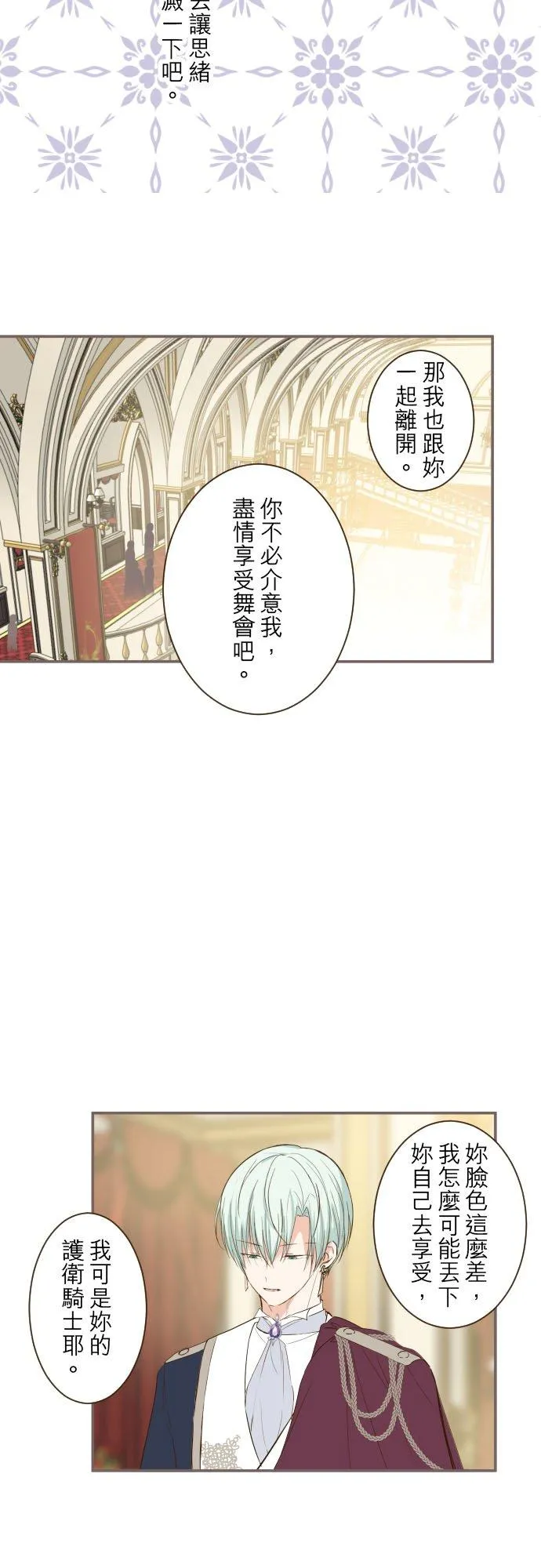 51话 舞会 第14页