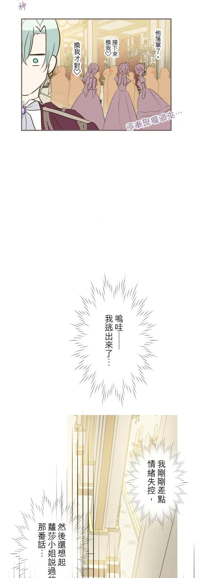 51话 舞会 第18页