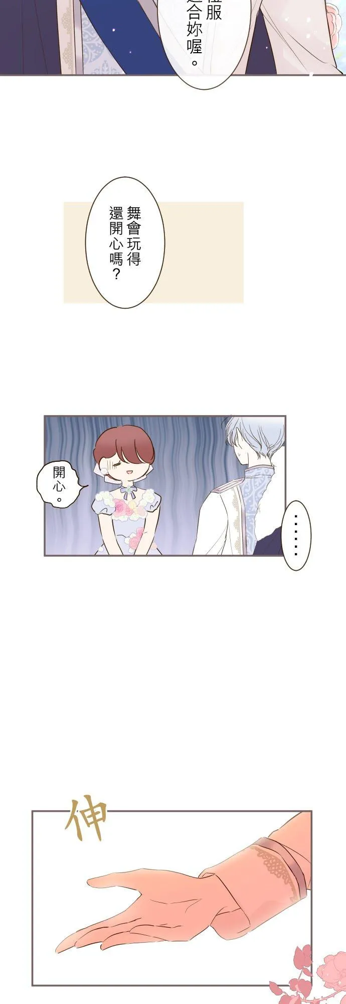 51话 舞会 第24页
