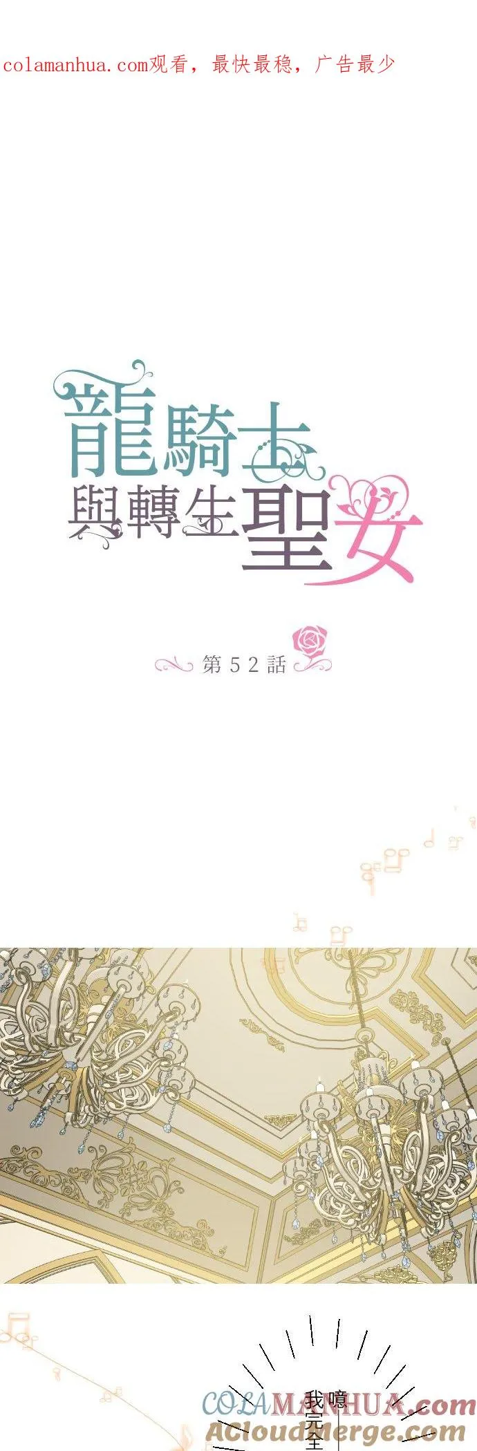 52话 毫不动摇 第1页