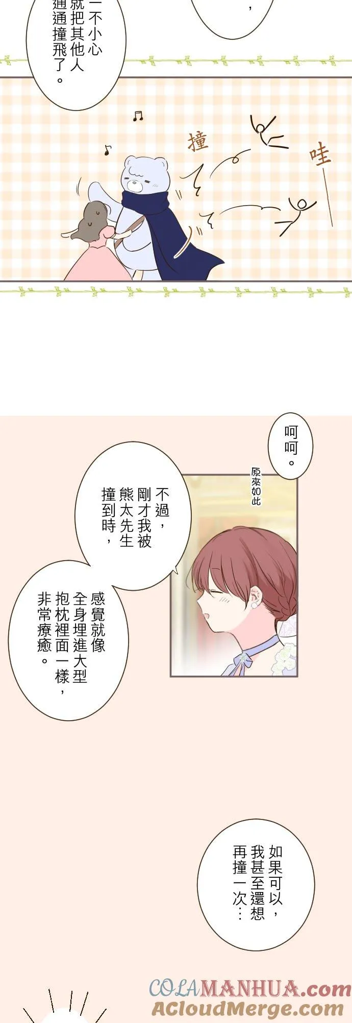 52话 毫不动摇 第3页