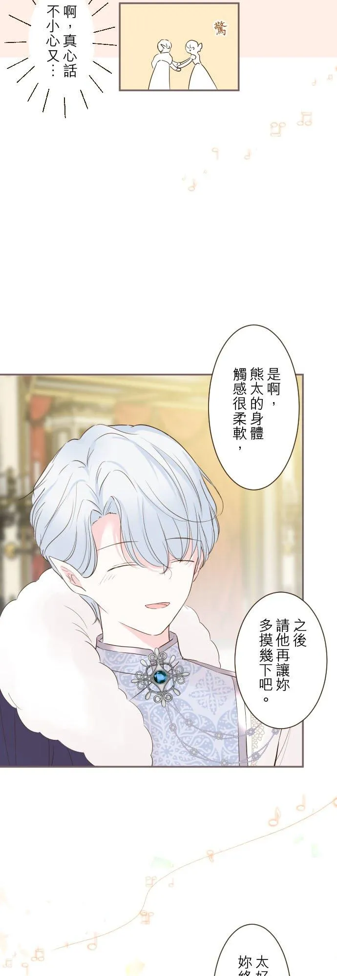 52话 毫不动摇 第4页
