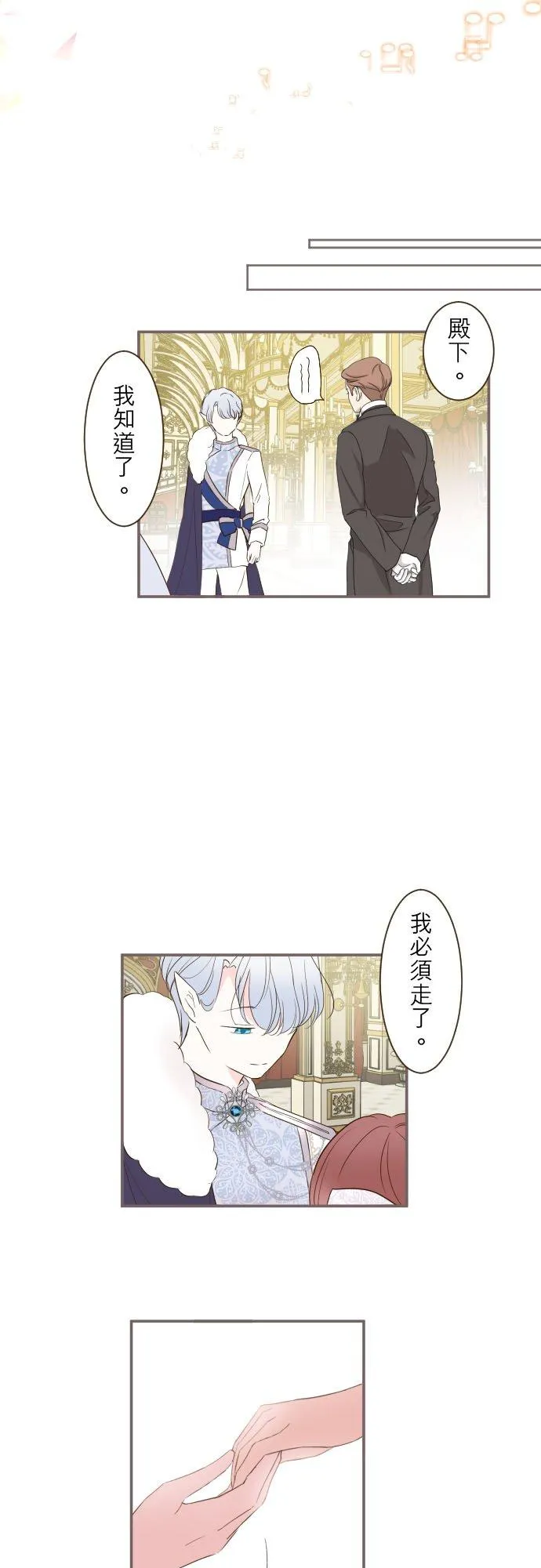 52话 毫不动摇 第8页
