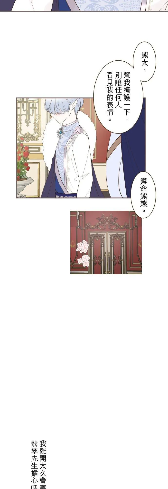 52话 毫不动摇 第12页