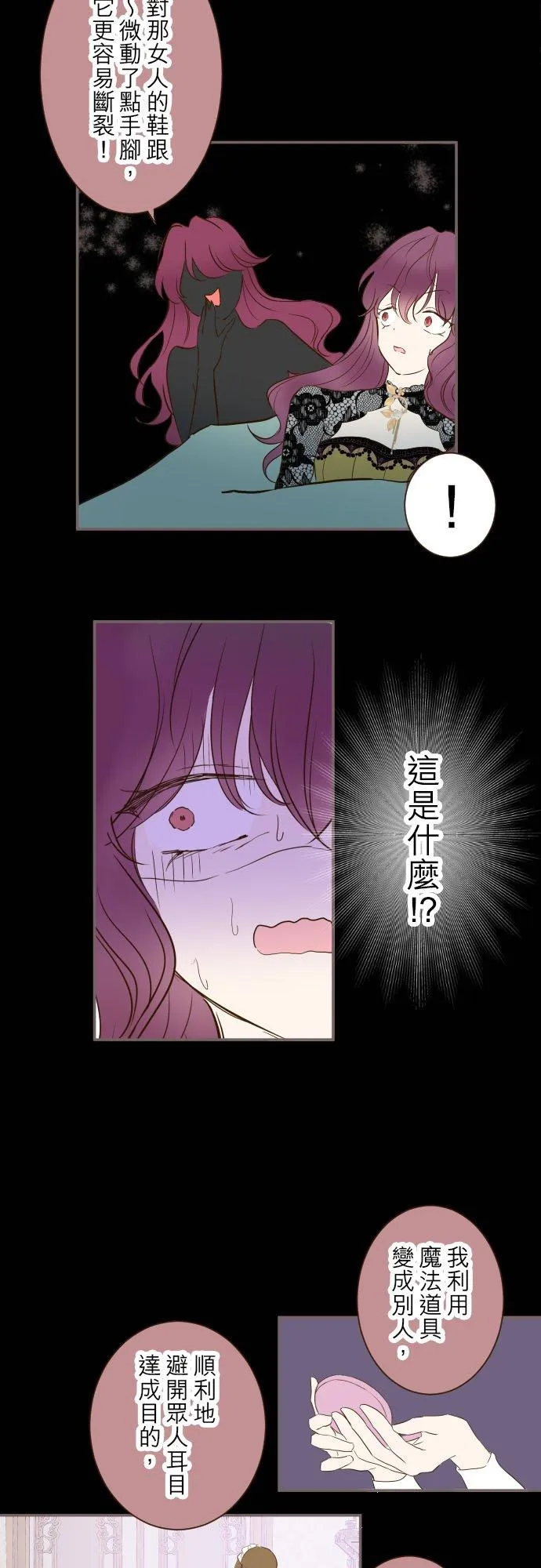 53话 我的骑士 第6页