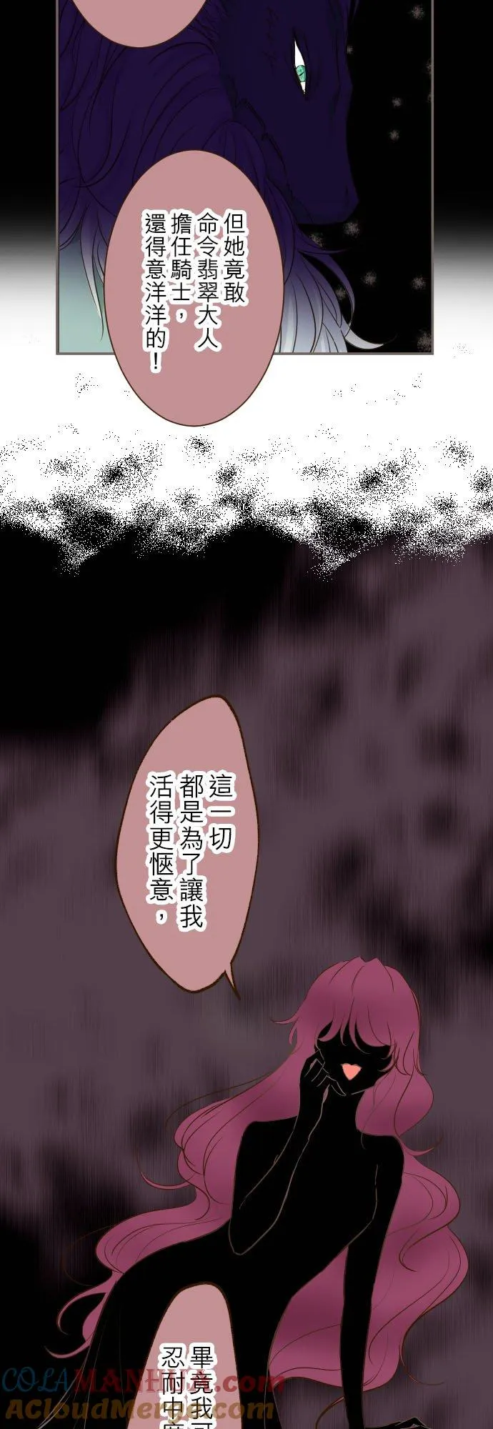 53话 我的骑士 第9页