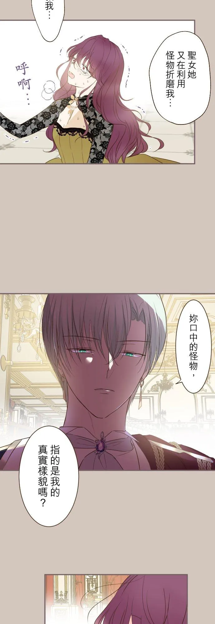 53话 我的骑士 第12页