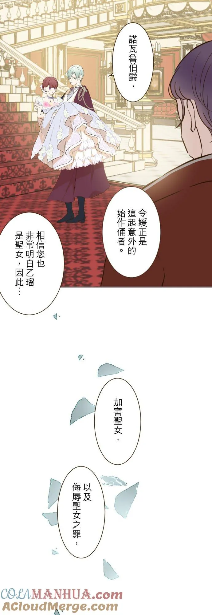 53话 我的骑士 第15页