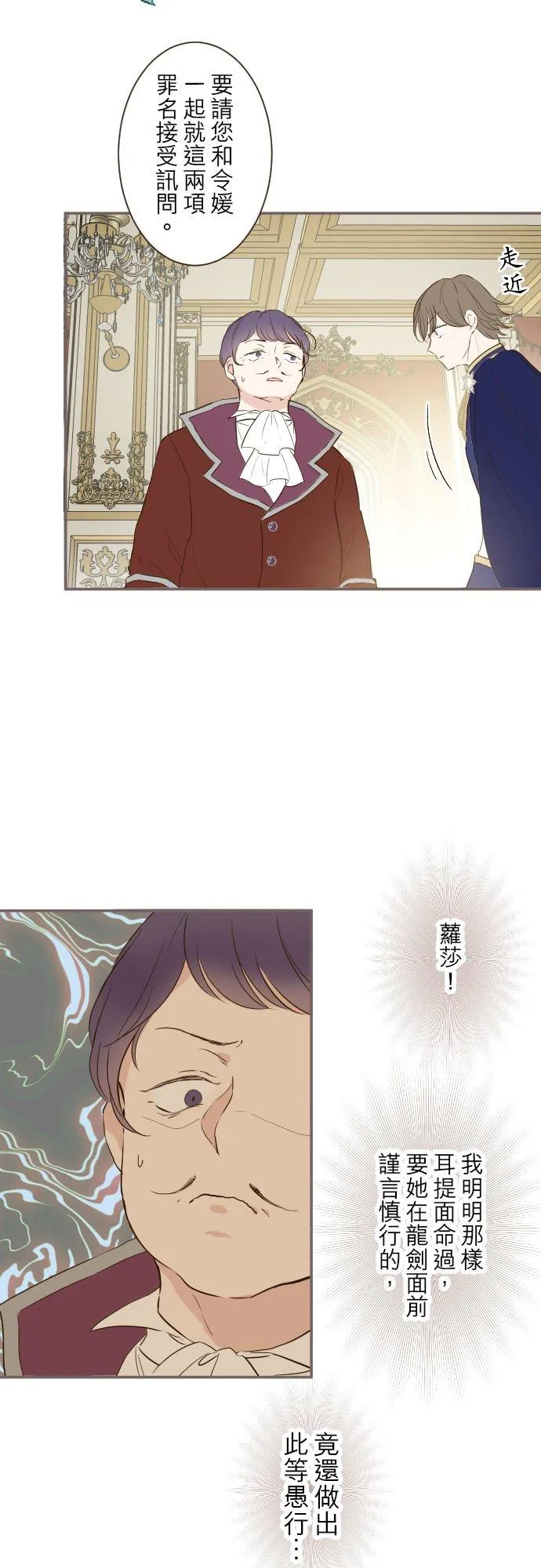53话 我的骑士 第16页