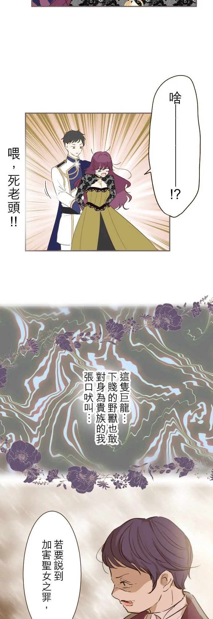 53话 我的骑士 第18页