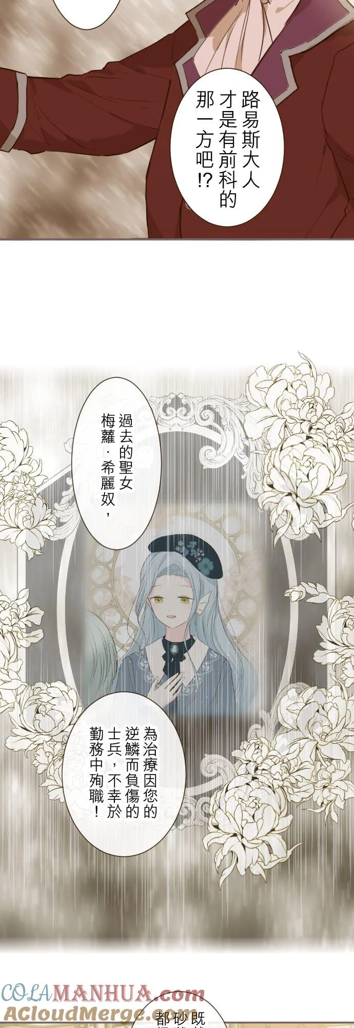 53话 我的骑士 第19页
