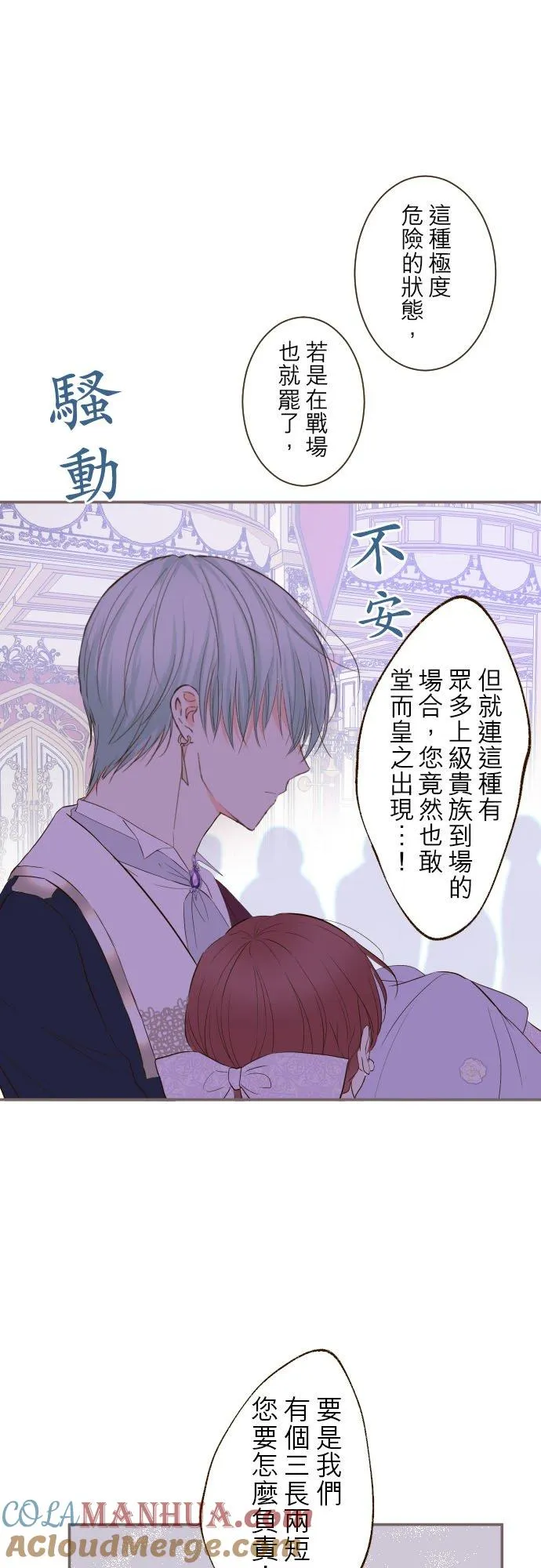 53话 我的骑士 第21页