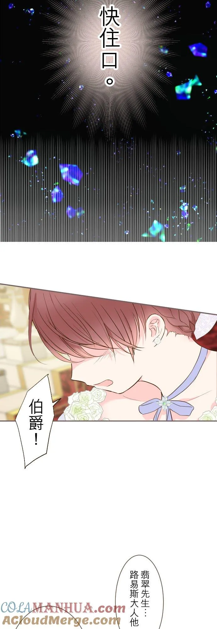 53话 我的骑士 第23页