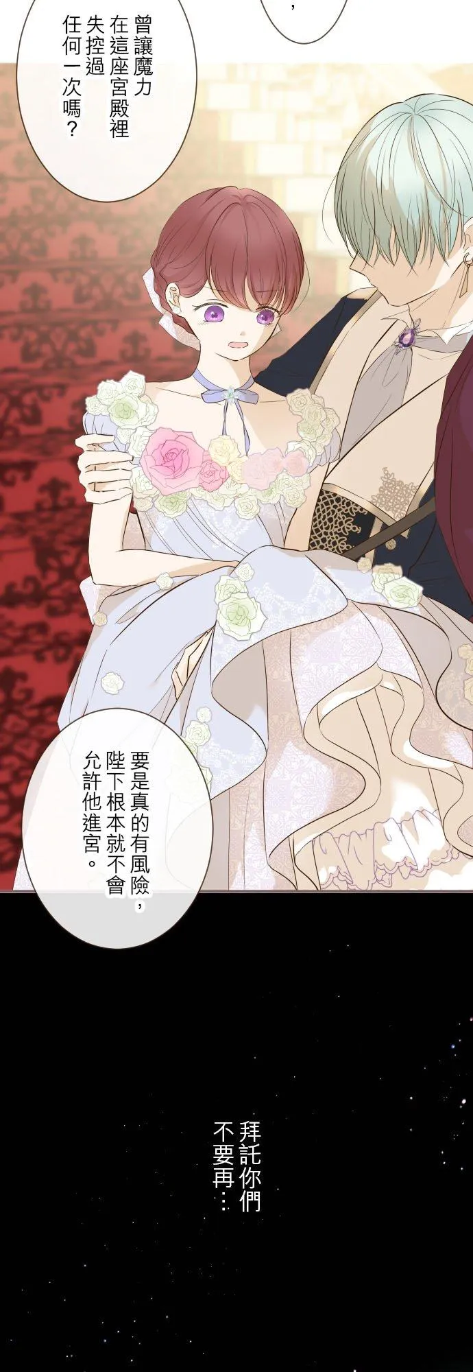 53话 我的骑士 第24页