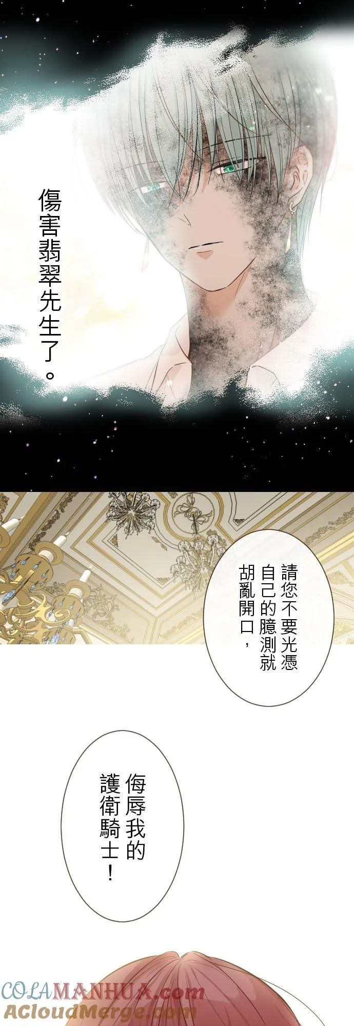 53话 我的骑士 第25页