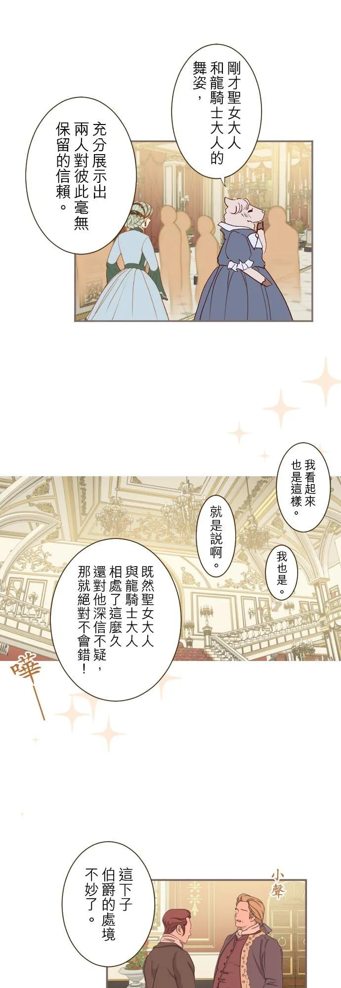 53话 我的骑士 第28页