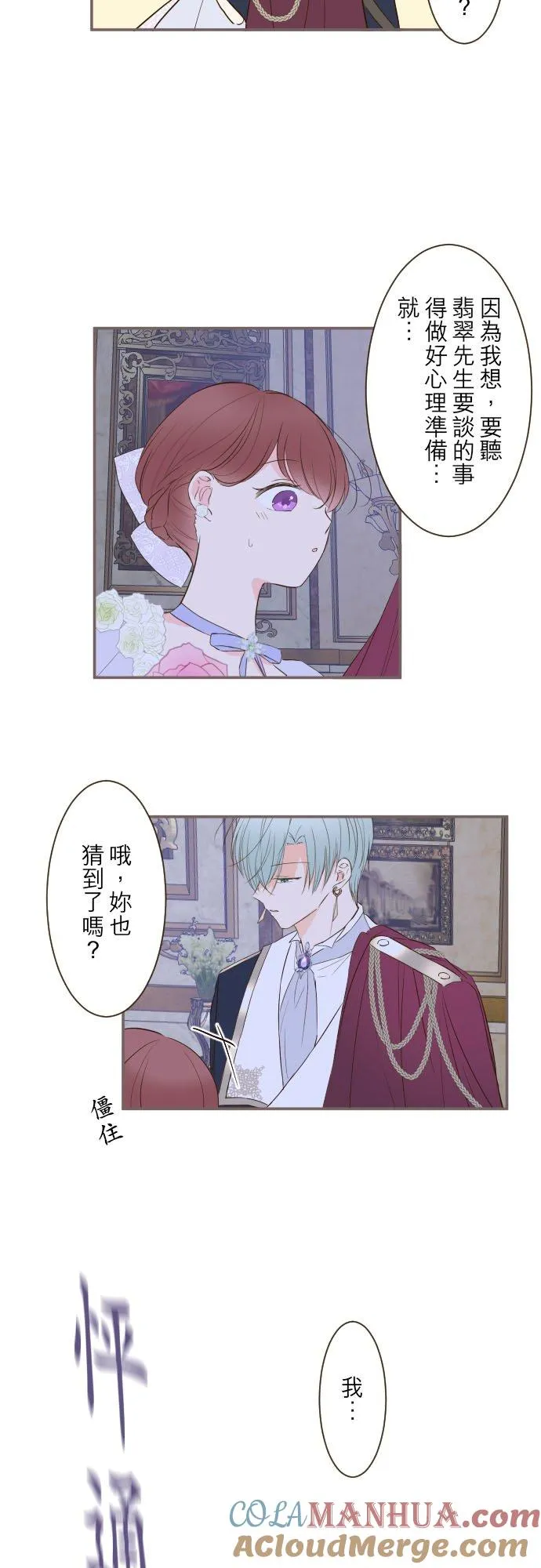 54话 我爱你 第7页