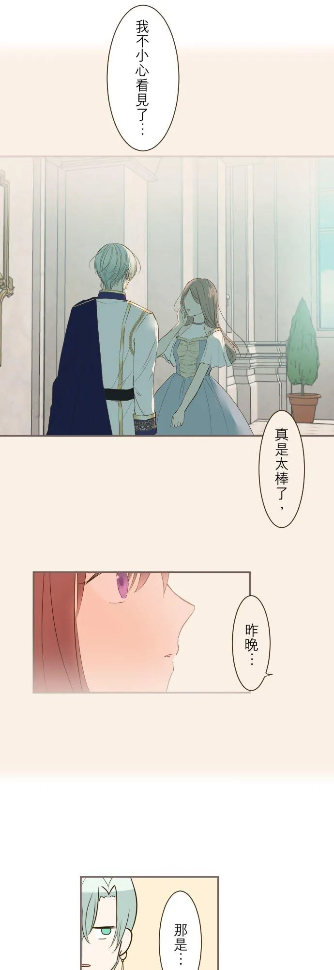 54话 我爱你 第18页