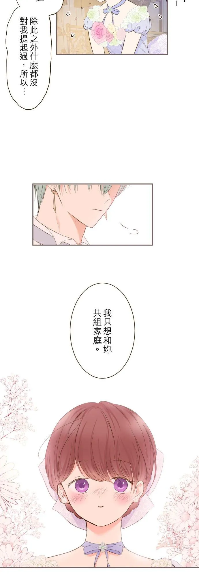 54话 我爱你 第20页