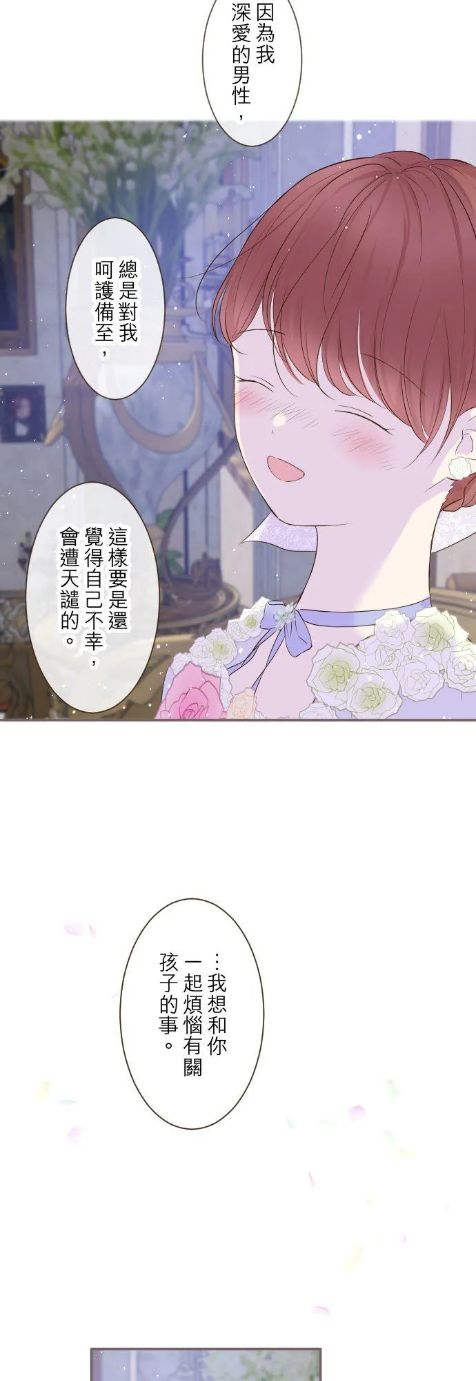 54话 我爱你 第30页