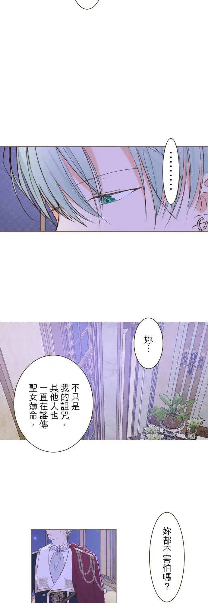 55话 想与你同在 第2页