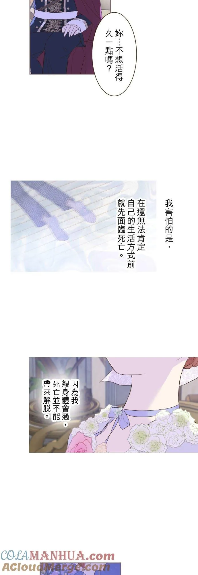 55话 想与你同在 第3页
