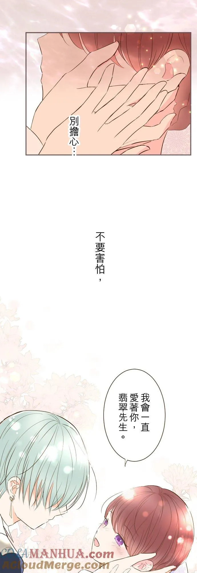 55话 想与你同在 第7页