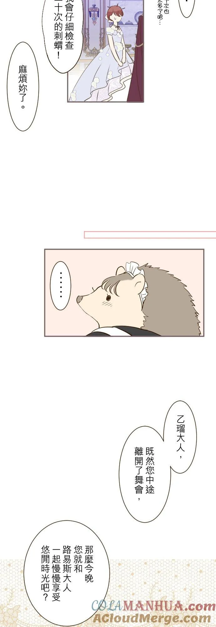 55话 想与你同在 第23页
