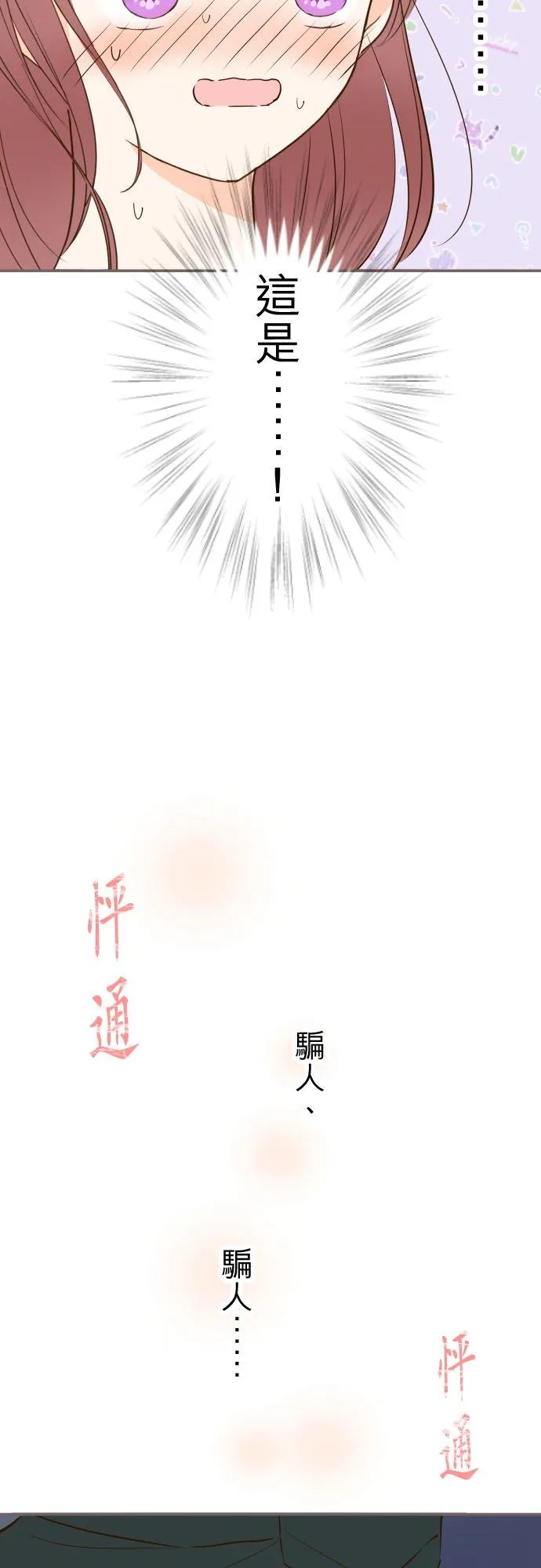 55话 想与你同在 第30页