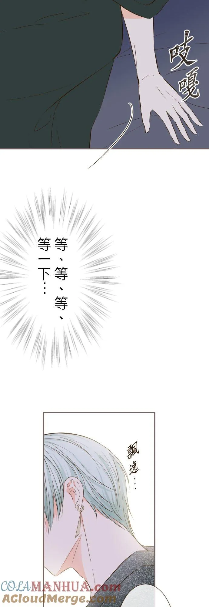 55话 想与你同在 第31页